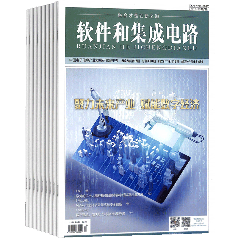 软件和集成电路杂志铺全年订阅