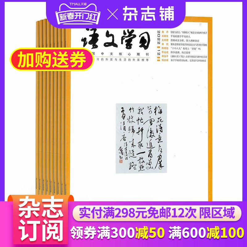 语文学习杂志 2026年3月起订 1年共13期 全年订阅 杂志铺 中学语文教师教学教研用刊 学习辅导期刊书籍杂志 全年订阅