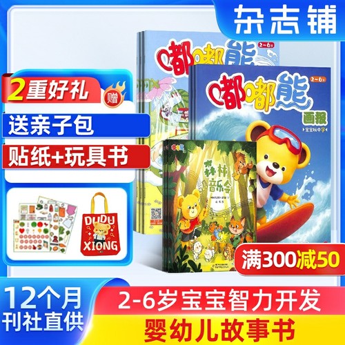 故事、游戏于一体的多功能玩具画刊