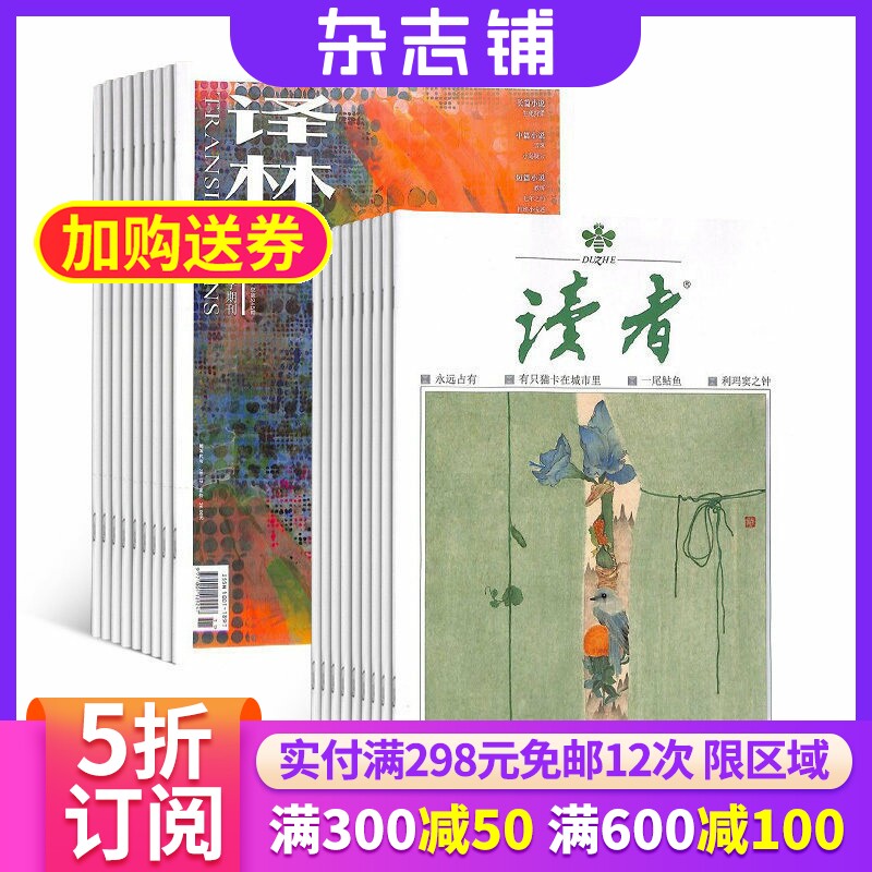 读者+译林杂志 2026年7月起订 组合共30期 青春文学散文诗歌 国内外历史 文艺青年 文学文摘期刊杂志订阅 杂志铺