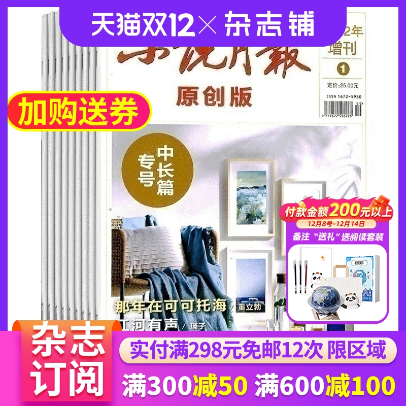 小说月报中长篇专号杂志