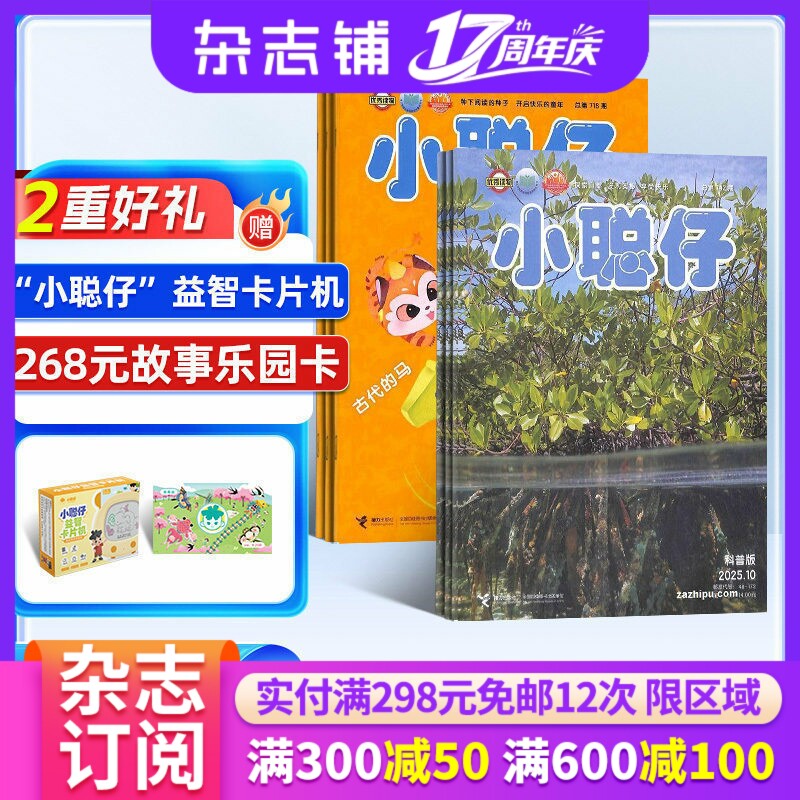 【包邮】小聪仔幼儿版+小聪仔自然科普版杂志组合 2026年5月起订 杂志铺订阅 母婴亲子亲子共读育儿指南 幼儿益智游戏类期刊杂志