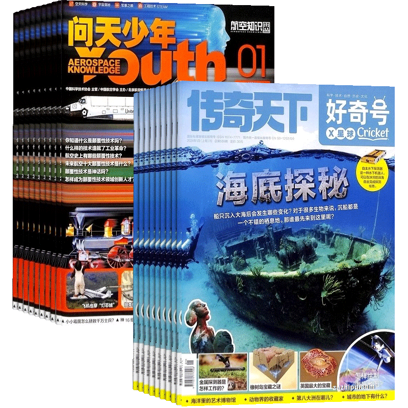 问天少年加好奇号杂志组合