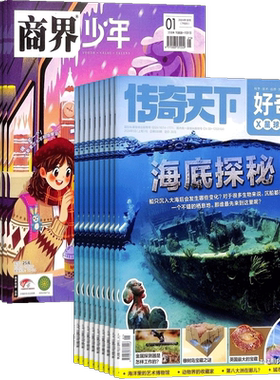 商界少年+好奇号杂志组合