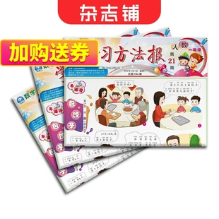 6年级杂志 2026年2月起订 杂志铺 学习方法报小学数学人教版 半年共21期 数学习题练习小学生数学辅导成绩提升期刊 年级自选
