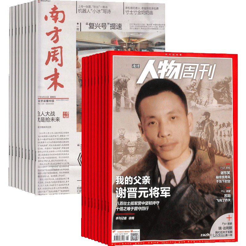 【订阅】南方人物周刊+南方周末杂志组合 2026年9月起订 全年订阅 杂志铺 杂志订阅 人物传记故事新闻热点时事杂志书籍图书