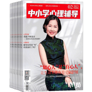 中学生博览中小学心理辅导(原中学生博览心理课)杂志 2026年一月起订 全年订阅12期 杂志铺 中学生素质教育温暖治愈故事书籍