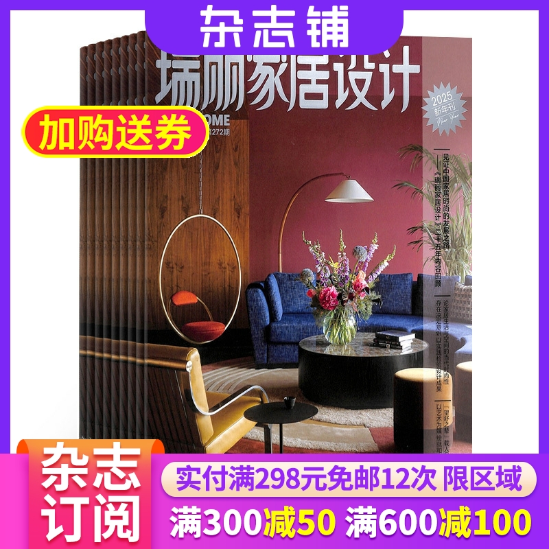 瑞丽家居设计期刊杂志