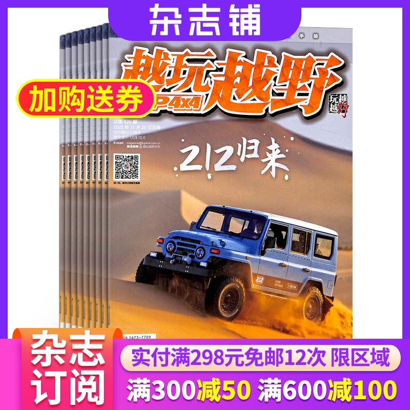 越玩越野杂志全年订阅