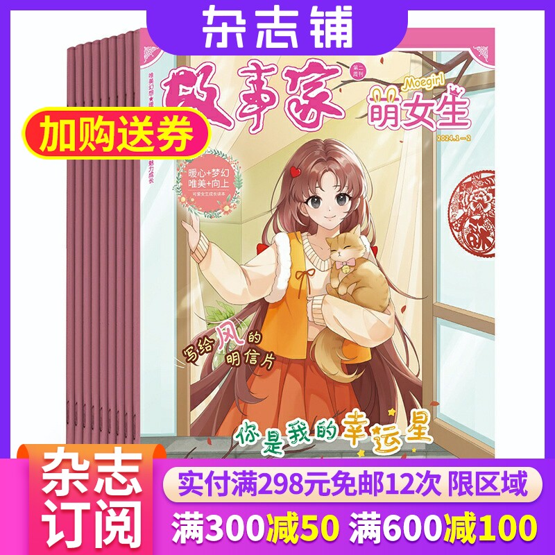 萌女生杂志订阅 2026年1月起订 1年共12期 杂志铺 小淑女文艺生活 少女阅读文学读物杂志书籍 儿童文学期刊杂志订阅