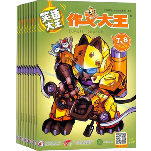 作文大王笑话大王版杂志 2026年1月起订 1年共12期 杂志铺 提高智商情商 漫画搞笑故事轻松读物期刊书籍杂志
