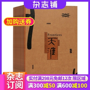 大文学大文化精神解放文化建设 天涯杂志 杂志铺全年订阅 1年共6期 社会学家人文学者作家艺术家人文精品刊物 2026年1月起订