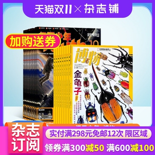 航天航空自然地理旅游地理知识青少年儿童科普期刊中小学生课外阅读书籍 杂志铺 问天少年加博物杂志组合 2026年1月起订1年共24期