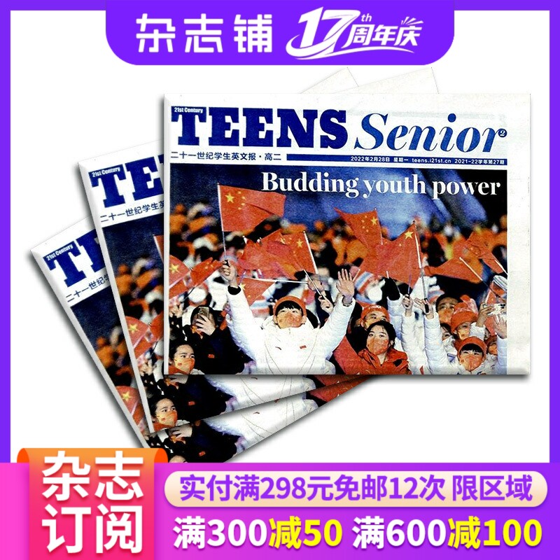 二十一世纪学生英文报高二 2027年1月起订1年共50期 杂志铺 21世纪英语报提高英语阅读和口语能力 高中英语学习辅导英语期刊