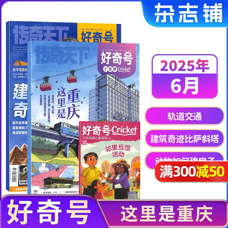 【单期订阅】包邮 好奇号杂志 2025/2024年单期季度全年组合订阅 杂志铺 万物/博物/历史喵/问天少年/商界少年 青少年科普期刊
