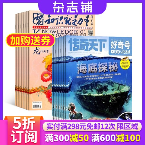 好奇号+知识就是力量组合杂志