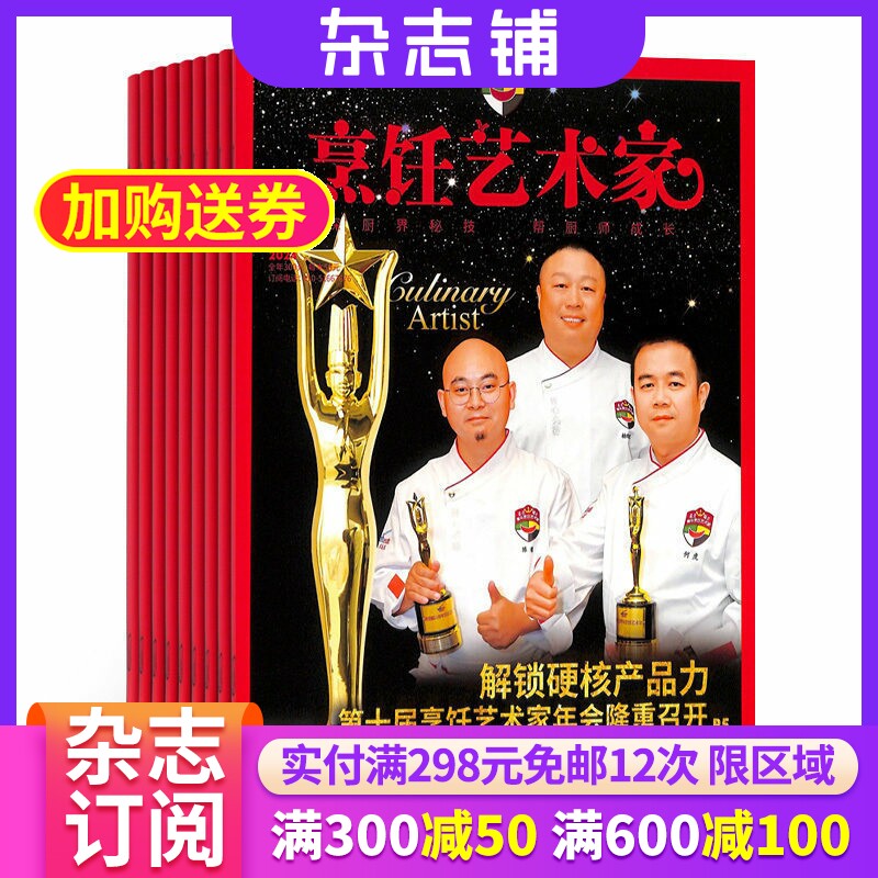 东方美食烹饪艺术家 杂志铺 2026年7月起订阅 1年共6期 中华厨师厨艺烹饪菜谱中餐杂志书籍图书 美食期刊杂志订阅全年订阅