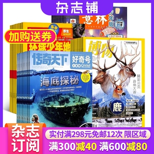 青少年科普书籍 全年共60期 2024年七月起订 博物加好奇号加环球少年地理加意林少年版 文学文摘杂志期刊订阅 杂志组合 杂志铺