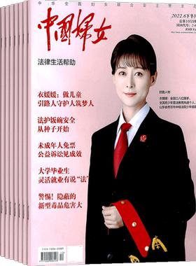 中国妇女杂志全年订阅