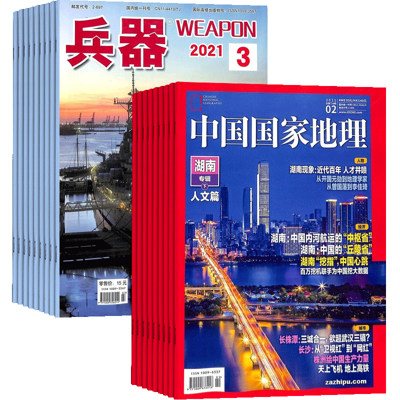 兵器+中国国家地理杂志组合 2026年九月起订 1年共24期 杂志铺订阅 科技国防武器世界军事科普 自然人文地理旅游指南期刊