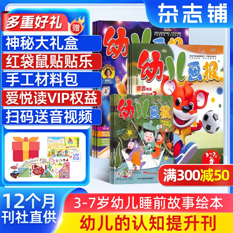 【送好礼】幼儿画报杂志 2026年1月-2026年12月共36册 杂志铺 红袋鼠3-7岁宝宝智力早教绘本 亲子幼儿读本益智学习儿童睡前故事书