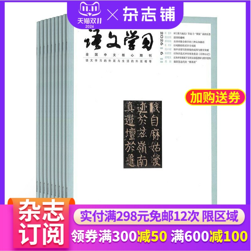 语文学习杂志 2026年3月起订 1年共13期 全年订阅 杂志铺 中学语文教师教学教研用刊 学习辅导期刊书籍杂志 全年订阅