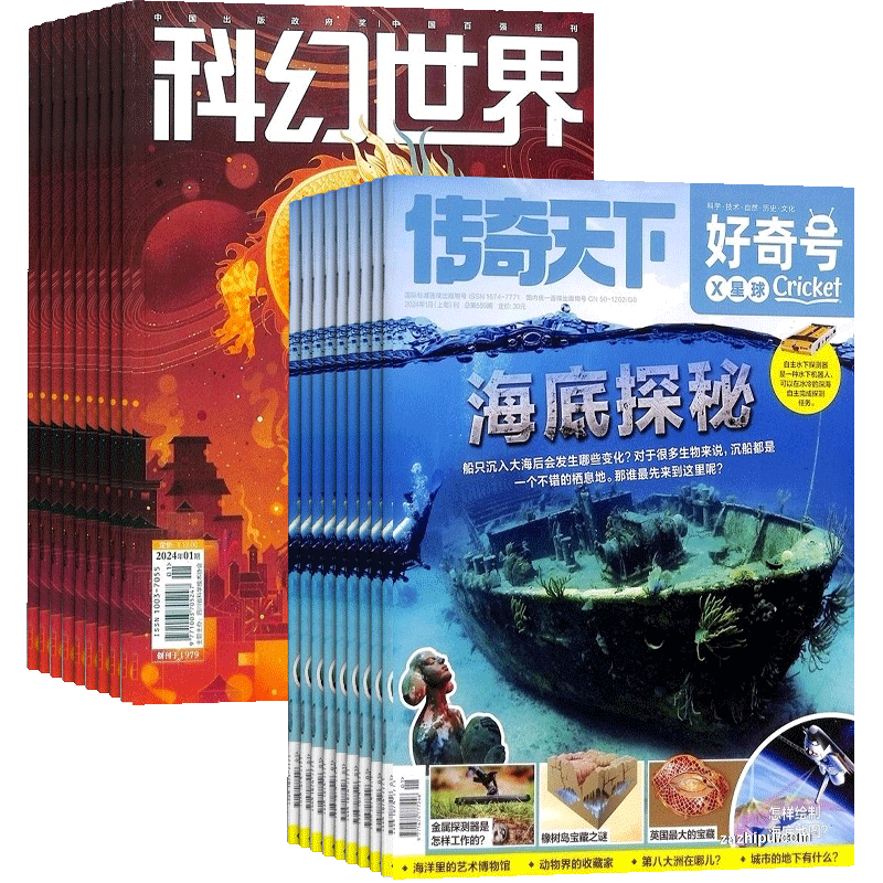 好奇号+科幻世界组合杂志少儿