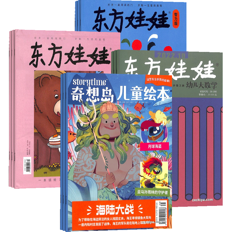东方娃娃杂志组合订阅