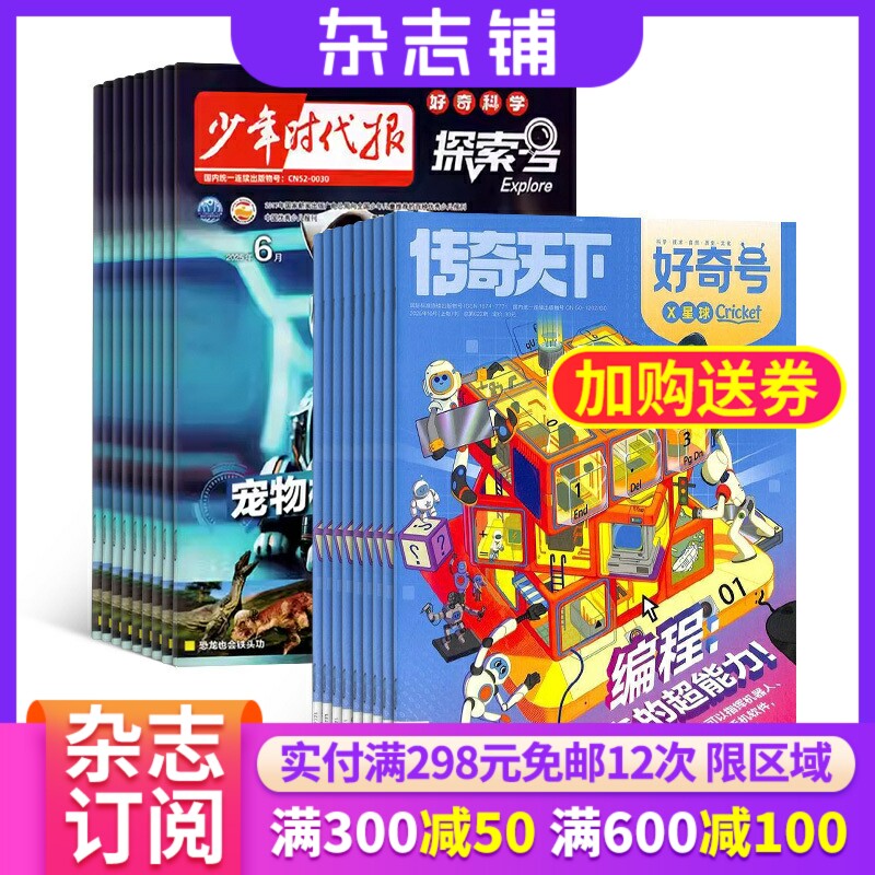 探索号杂志 2027年1月起订 全年订阅  博物/好奇号/组合订阅  杂志订阅 科技大爆炸电脑知识信息 杂志铺