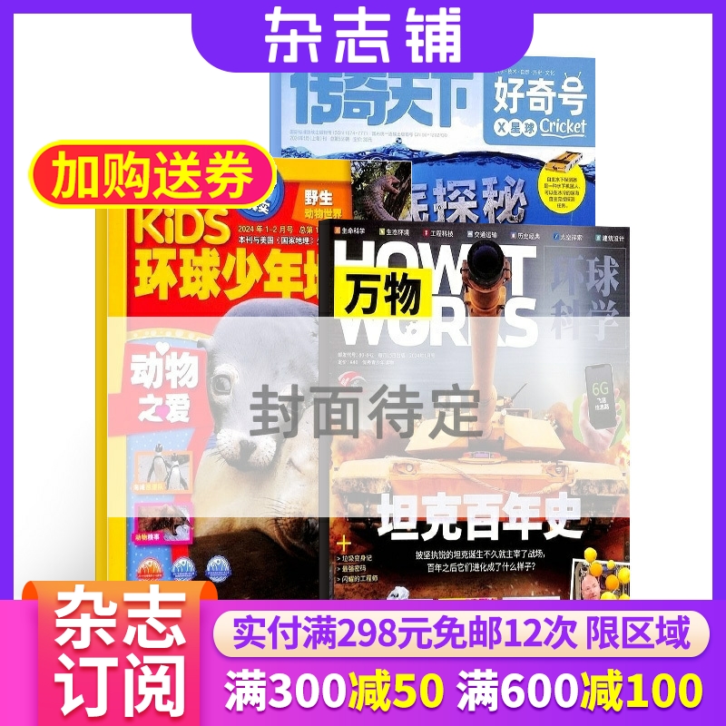 万物+好奇号+少年地理杂志单期