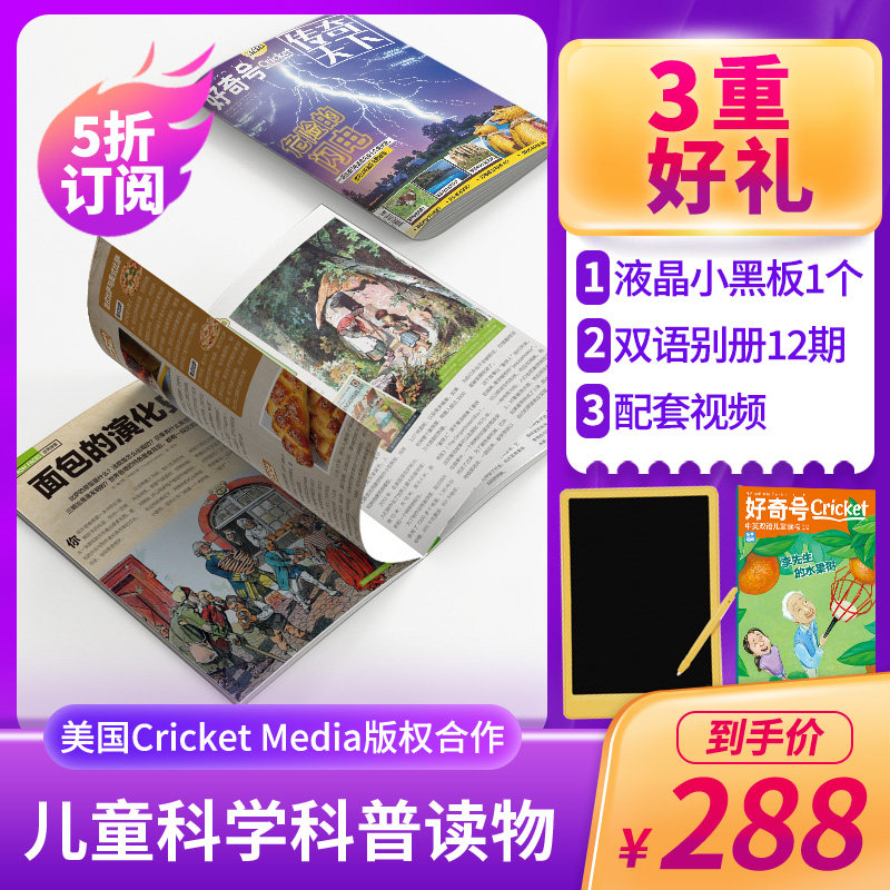 包邮 好奇号杂志 2023年/2024年全年半年季度单期订阅 美国Cricket Media版权 6-12岁科学历史天文地理少儿科普期刊使用感如何?
