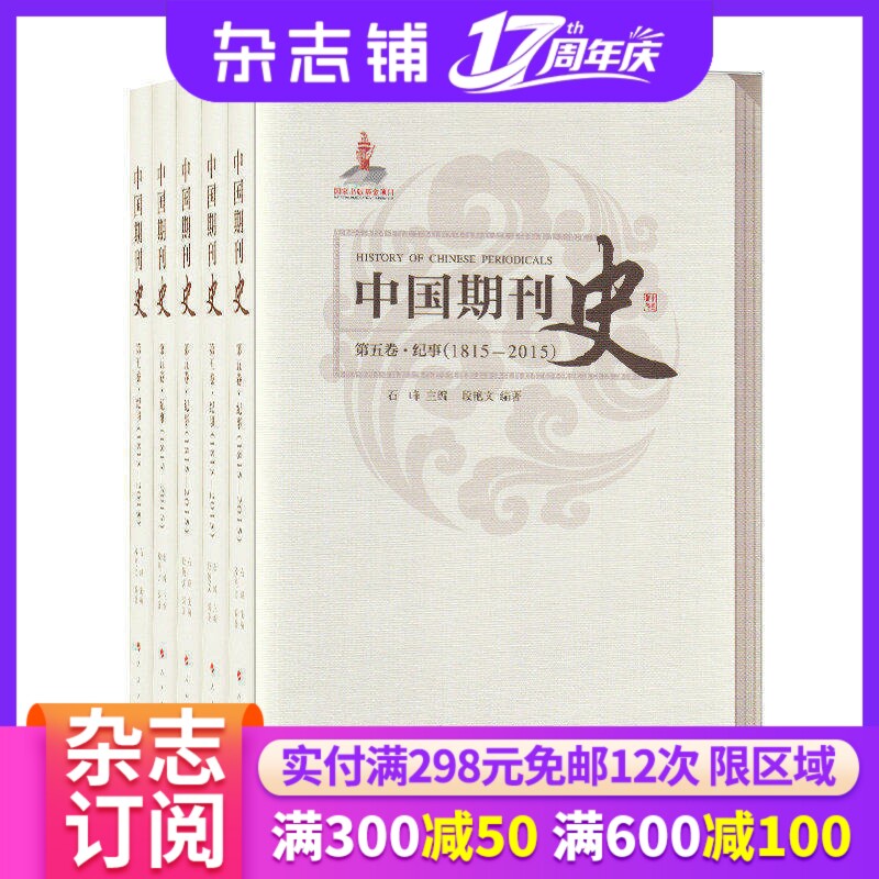 现货包邮 中国期刊史杂志1-5卷 5本打包期刊杂志 杂志铺 中国历史 社会科学