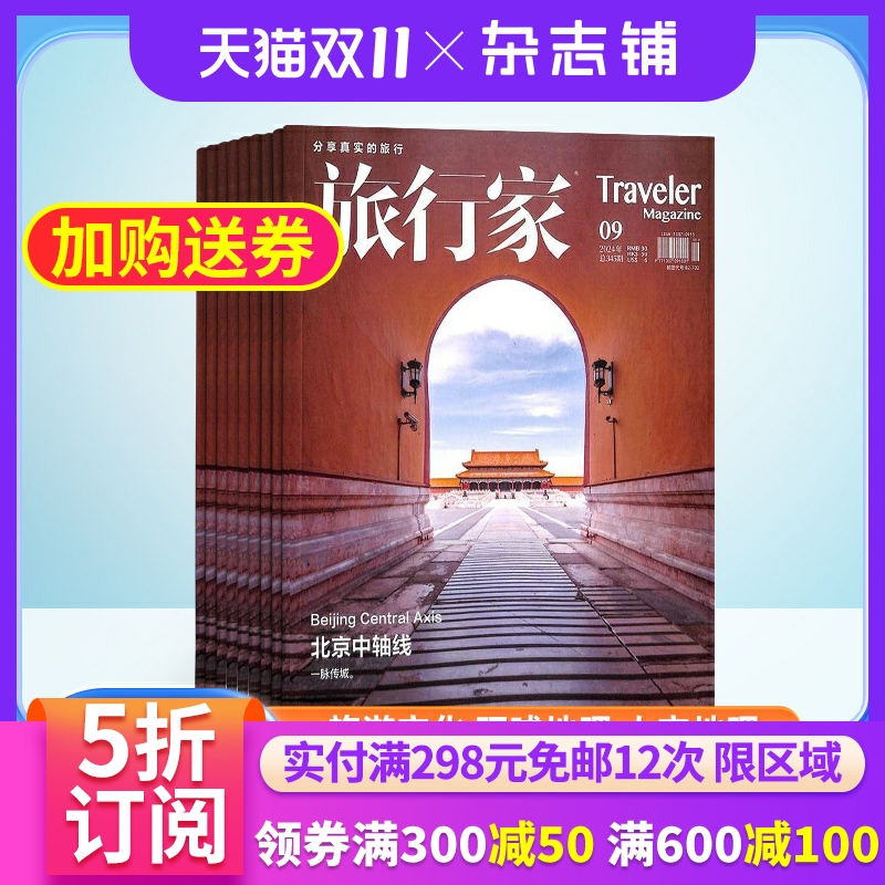 旅行家期刊杂志全年订阅
