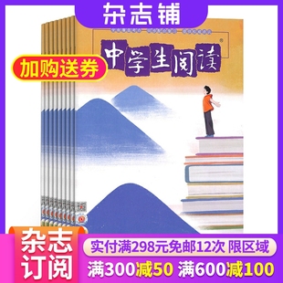 2026年1月起订 阅读训练 半年订阅共6期 课外兴趣阅读 读写指导期刊图书杂志铺 提高能力 中学生阅读九年级杂志