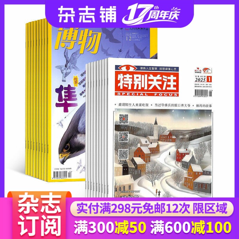 特别关注+博物组合订阅