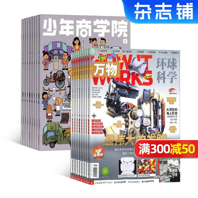 少年商学院杂志 2026年1月起订 组合订阅 7-15岁青少年商业逻辑思维书籍期刊订阅 杂志铺 全年订阅