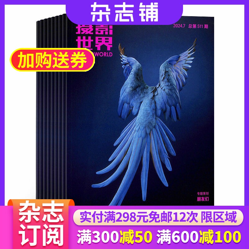 摄影世界杂志全年订阅