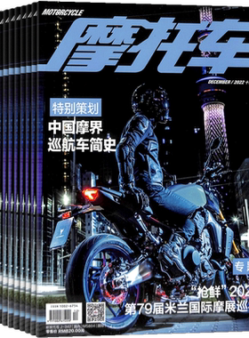摩托车期刊杂志全年订阅