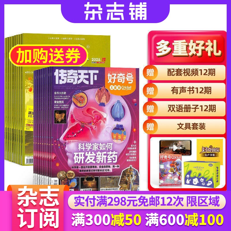 好奇号+意林组合 2026年一月起订 全年订阅 6-14岁科学历史少儿科普 小学生课外阅读期刊 青少儿科普 杂志铺 杂志订阅
