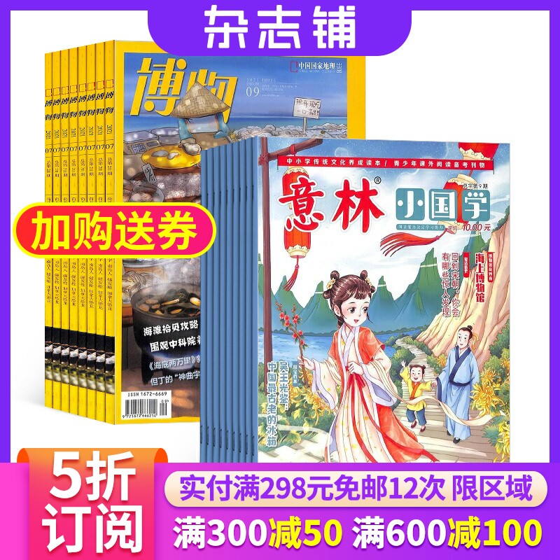 博物+意林小国学杂志组合 2024年1月起订 1共24期 中国国家地理青少年版6-12岁中小学生课外阅读自然科普百科全书科学期刊怎么看?