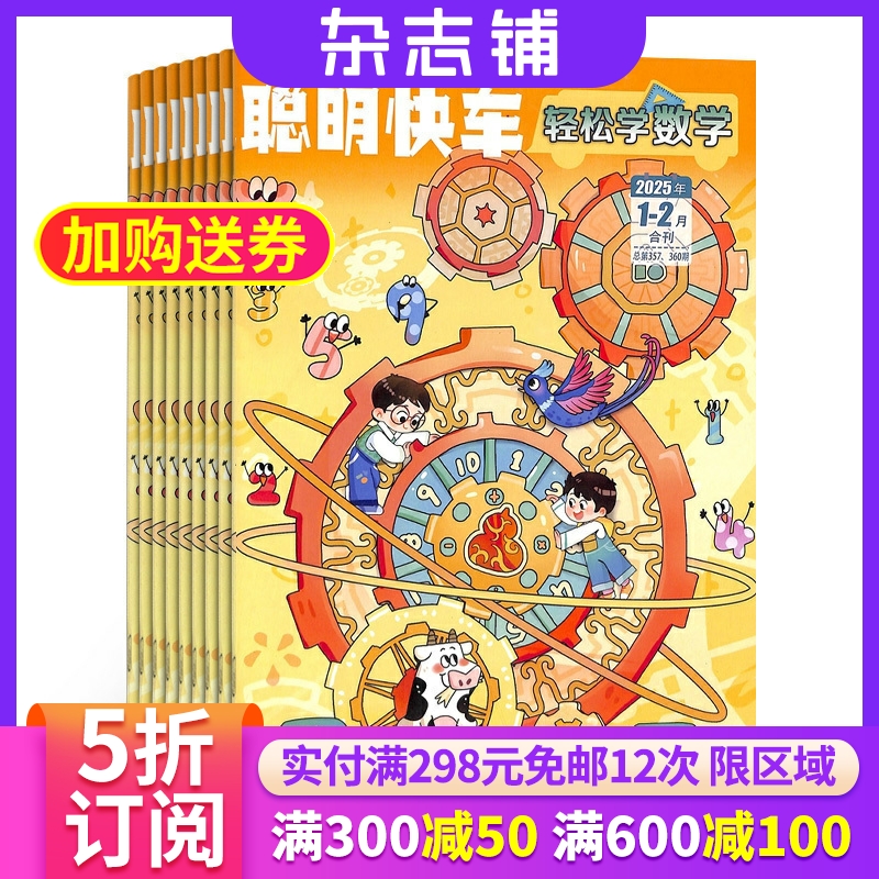 轻松学数学杂志全年订阅