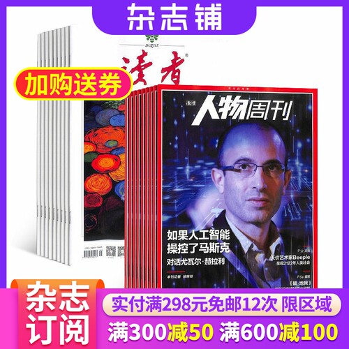 读者+南方人物周刊杂志组合