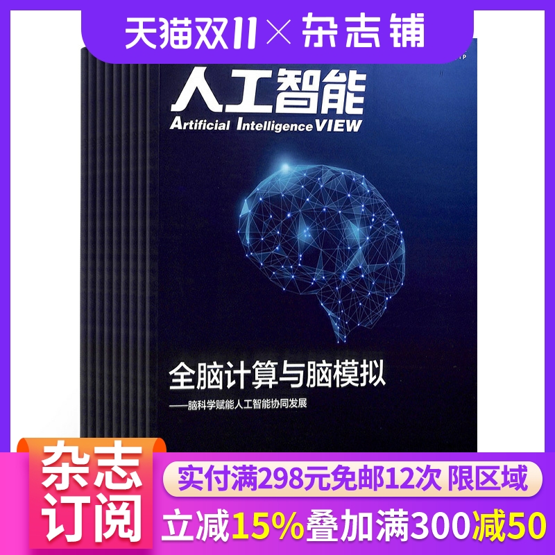 人工智能杂志2022订阅