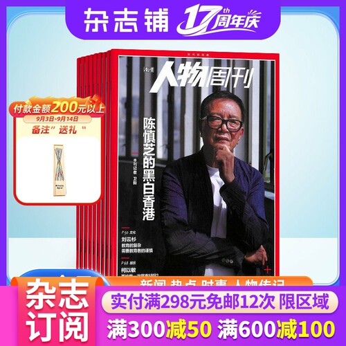 南方人物周刊杂志订阅