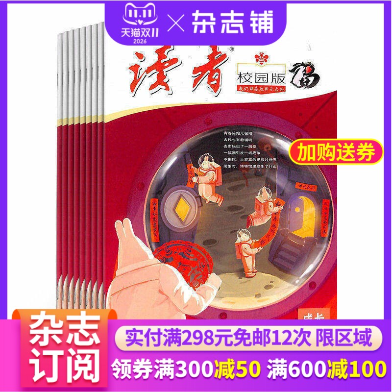 【半年订阅】读者校园版杂志 2027年1月起订 半年共6期 杂志铺半年订阅 励志青春故事美文文学文摘心灵鸡汤名篇佳作书籍期刊杂志