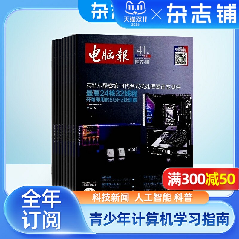 电脑报杂志全年订阅