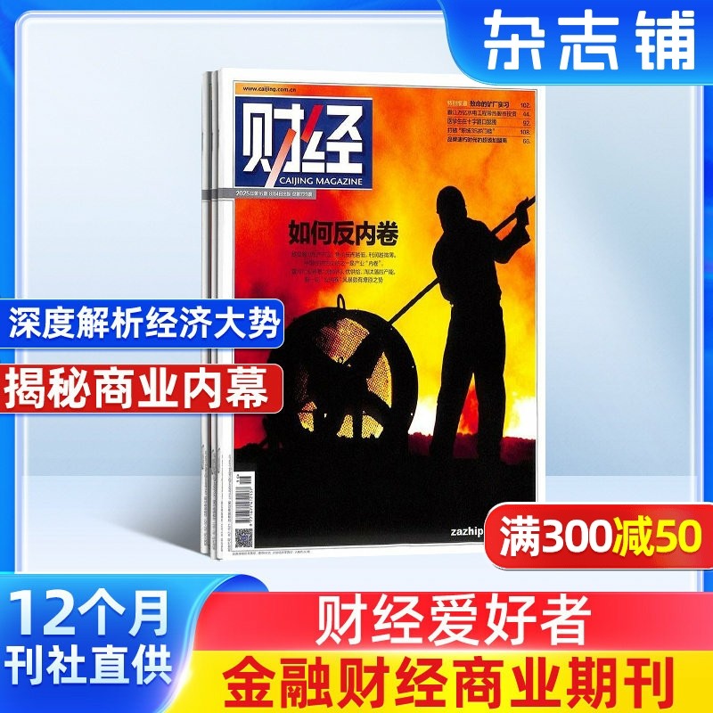 财经杂志订阅 2026年2月起订 1年共26期 财经管理投资理财金融企业 理财创业 营销杂志书籍图书 金融财经期刊 杂志铺 全年订阅,书籍/杂志/报纸,期刊杂志,淘宝优惠券,粉丝福利购,淘宝优惠卷
