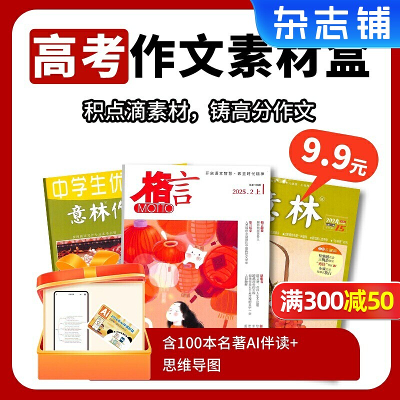 【3本超值打包】杂志阅读包/环球少年地理/意林/作文素材/意林少年版杂志超值单期现货 打包 少儿科普探索课外兴趣阅读期刊杂志铺