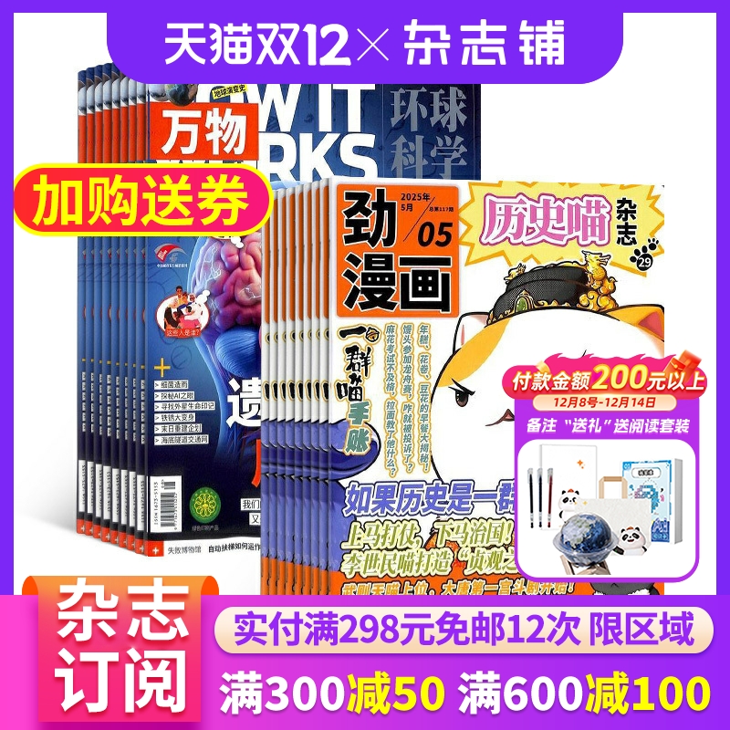 【订阅】万物+历史喵2026年1月-2026年6月 半年共6期  杂志铺订阅 8-15岁青少年科普百科自然科学历史人文How it works中文版杂志