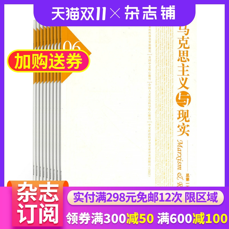 马克思主义与现实杂志组合